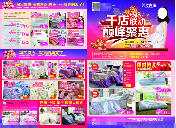 家居日用购物节，优质百货限时特惠