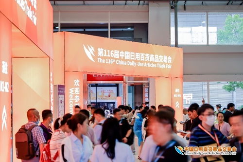 人流如潮星聚上海，百货盛会再启新程——第116届中国日用百货商品交易会盛大开幕