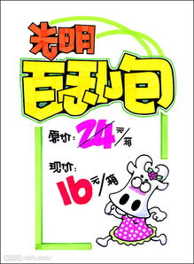 促销展牌系列之日用百货 百利包引领生活新风尚